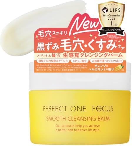 （02:30時点） ＼ 新登場 ／ パーフェクトワンフォーカス(PERFECT ONE FOCUS) スムースクレンジングバーム 毛穴 黒ずみ 角栓 メイク落とし W洗顔不要 マツエクOK ビタミンC 保湿 75g （【リニューアル】黄色a (単品)）
