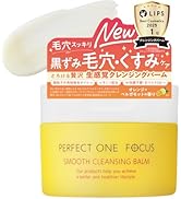 パーフェクトワンフォーカス スムースクレンジングバーム