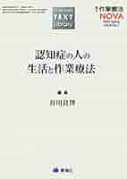 Platinum TEXT Library 臨床作業療法NOVA 2023年3月号 (認知症の