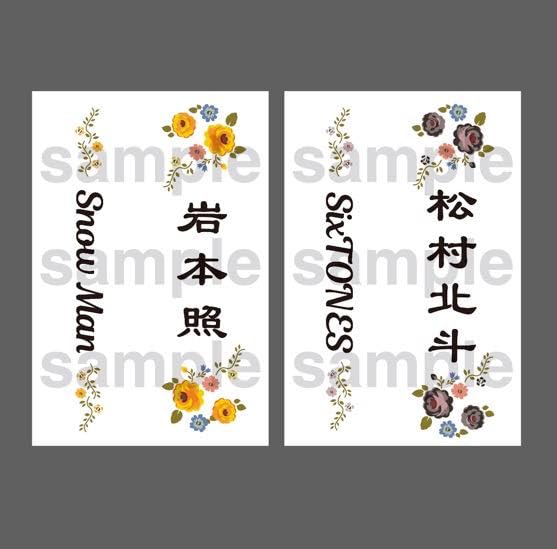 Amazon.co.jp: たー様 キンブレシート SnowMan 岩本照 SixTONES 松村 