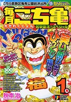 こち亀毎月大せれくしょん (2007 1月) (SHUEISHA JUMP REMIX)