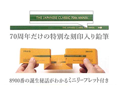 Amazon | 70周年限定 8900番鉛筆6本セット【HB】 8900HBG70 | ペン