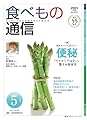 食べもの通信 2025年5月号