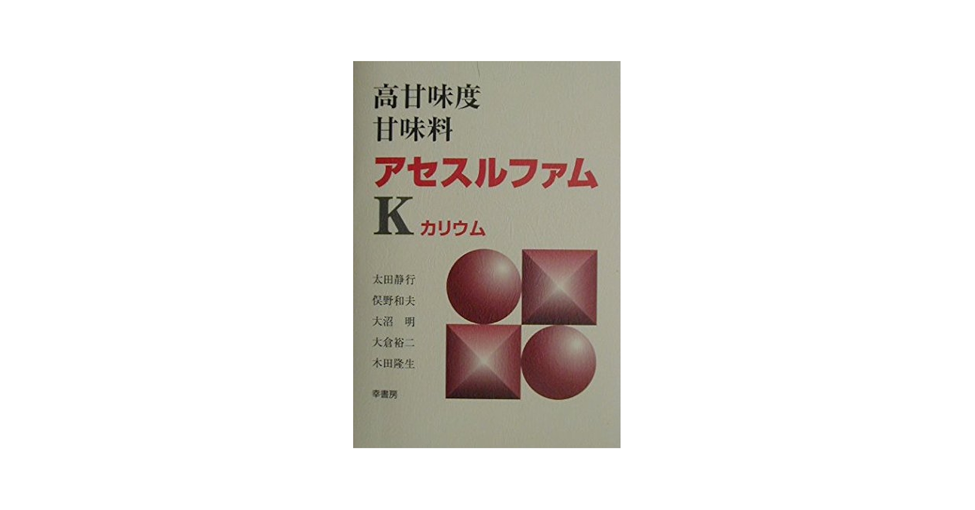 希少古書　醸造甘味料　大正14年発行　明文堂 希少古書 醸造甘味料 大正14年発行 明文堂 Amazon.co.jp: 高甘味