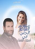 ???? ?????? ????? ?? ... (Arabic Edition) 9256530015 Book Cover