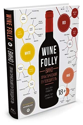 Vino. Prakticheskiy putevoditel [Russian] 538912121X Book Cover