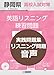 『静岡県高校入試対策 英語リスニング練習問題 2026年春受験用』の英語リスニング問題読み上げ音声 | 単体利用不可|ダウンロード版