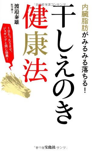 身近な食材「えのき」を使った健康本があるよの表紙画像