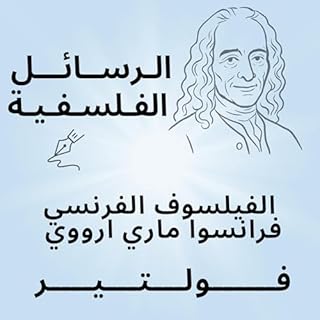 ‫رسائل فلسفية‬ cover art
