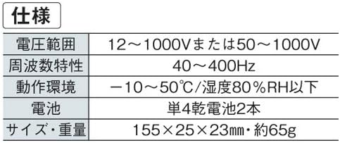 非接触式検電器 testo 745 テストー
