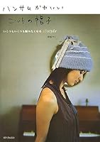 28 style number also will want to knit a number - knit hat cute handsome (2007) ISBN: 4309281095 [Japanese Import] 4309281095 Book Cover
