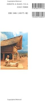 目で見る繊維の考古学 繊維遺物資料集成★書込み無し 目で見る繊維の考古学 繊維遺物資料集成☆書込み無し