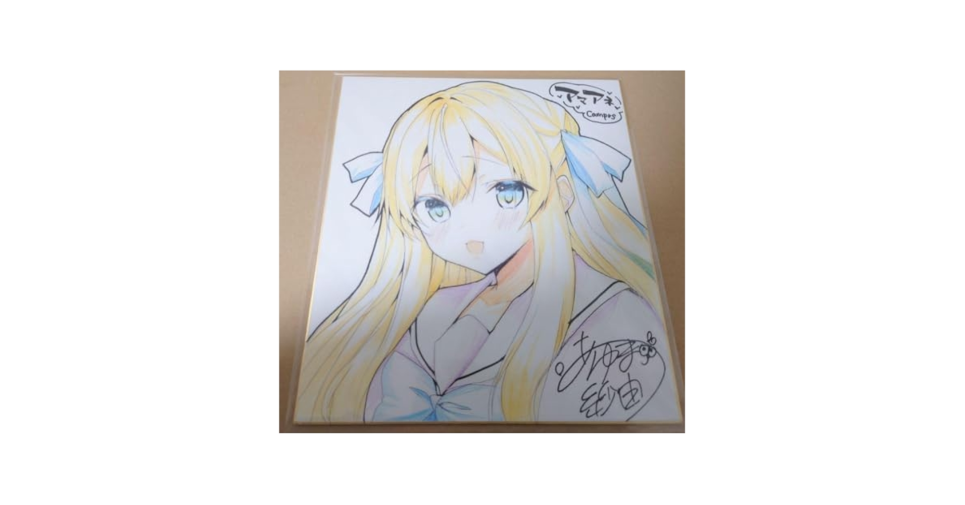 Amazon.co.jp: アマアネ あゆま紗由 直筆イラスト色紙 抽プレ