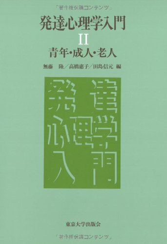 【中古】 児童心理学入門/培風館/村田孝次 中古】 児童心理学入門 / 村田孝次 / 培風館 - メルカリ