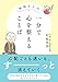 和尚さんの 一分で心を整えることば