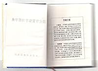 simplified traditional characters were Dictionary 7543202816 Book Cover