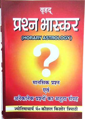 Vrahad Prashn Bhaskar - Horary Astrology [Paperback ...