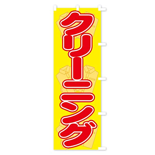 �N���[�j���O �̂ڂ�� �T�C�Y�I�ׂ܂�(�X����45x180cm �E�`�`) 7A52_BTR �O�b�Y�v��/GoodsPro