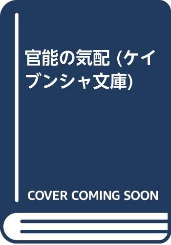 Amazon.co.jp: 川上 宗薫: 本、バイオグラフィー、最新アップデート