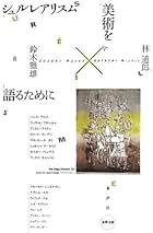 【中古】 マンガ視覚文化論 見る、聞く、語る/水声社/鈴木雅雄 81DReLcX5WL.jpg_BO30,255,255,