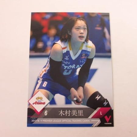 Amazon Co Jp 17 18 V リーグ女子バレー レギュラーカード 087 木村美里 東レアローズ 17 18 V プレミアリーグ女子バレー ホビー 通販 Amazon Co Jp 17 18 V リーグ女子バレー レギュラーカード 087 木村美里 東レアローズ 17 18 V プレミアリーグ女子バレー ホビー 通販
