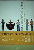 星の王子・王女たちの留学物語
