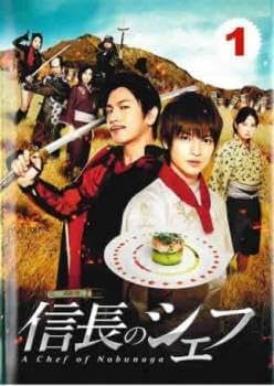 Amazon.co.jp: 信長のシェフ 1(第1話、第2話) レンタル落ち DVD
