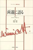 ウィニコット著作集 5 | ウィニコット, 井原成男, 斉藤和恵 |本