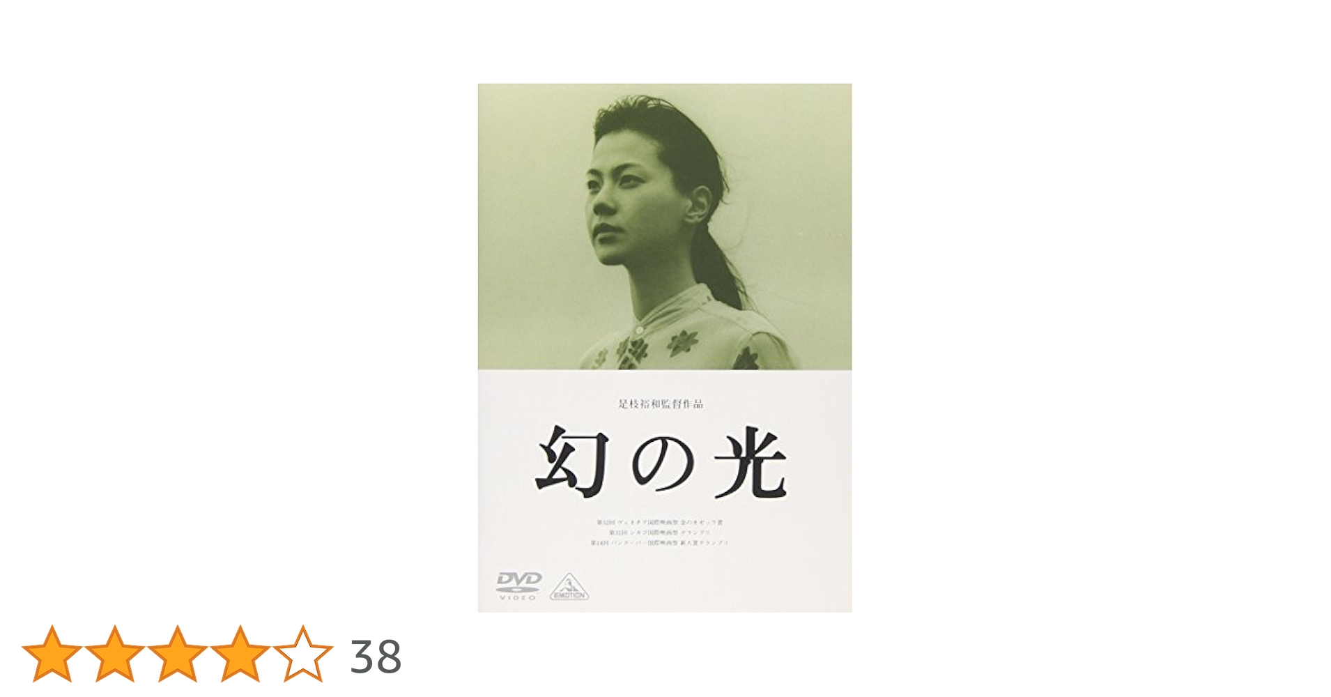 幻の光 [DVD] wwzq1cm Amazon.co.jp: 幻の光 [DVD] : 江角マキコ, 浅野忠信, 内藤剛志