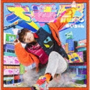 Amazon.co.jp: 大迷惑（初回限定盤／CD＋DVD） めいちゃん : おもちゃ