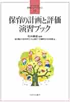 【中古】 保育講座教育課程保育計画総論/ミネルヴァ書房/森上史朗 保育課程・教育課程総論 - ミネルヴァ書房 ―人文・法経・教育