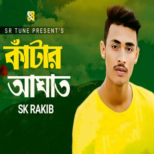 Sk Rakip Amazon.co.jp: Katar Agat : Sk Rakib: Digital Music