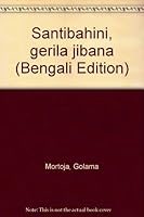 শান্তিবাহিনী গেরিলা জীবন 9844581990 Book Cover