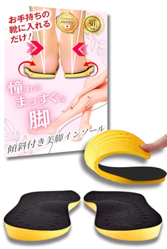 O型脚 傾斜付き 美脚 インソール 中敷き 男女兼用