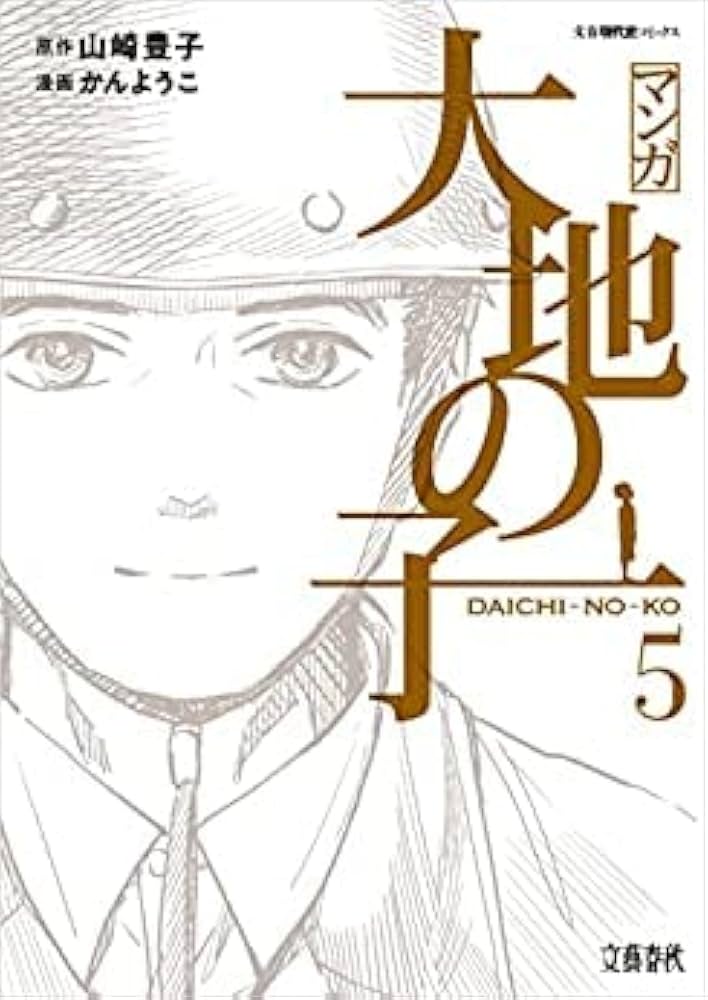 大地の子　全6巻 原作：山崎豊子】大地の子 全集 DVD 6巻セット - メルカリ