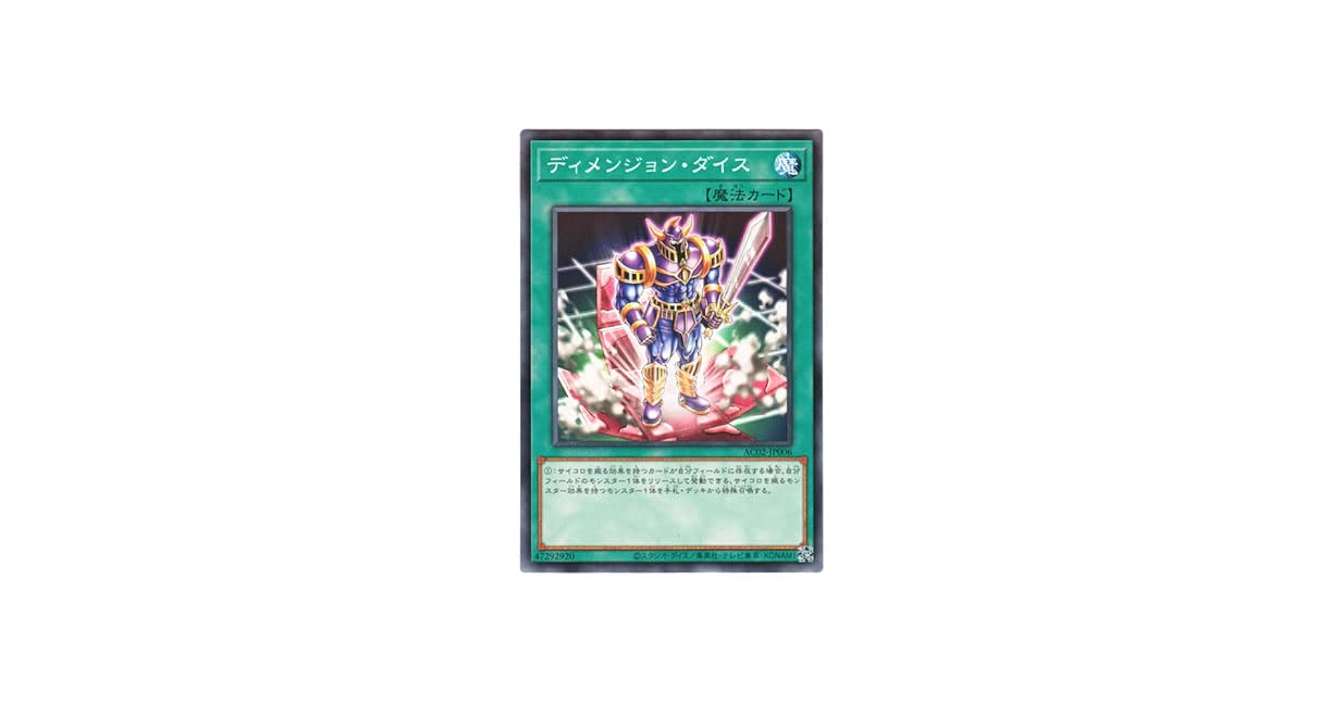 Amazon.co.jp: 遊戯王 日本語版 AC02-JP006 Dimension Dice