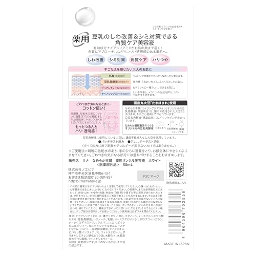 なめらか本舗 サナ 薬用リンクル美容液 ホワイト 50ml の商品画像 2