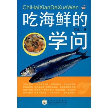 Paperback Learning to eat seafood(Chinese Edition) [Chinese] Book