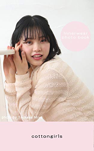 Cottongirls0164 お洒落に下着でポートレート This Is A Photo Book Of Japanese Cute Girls In Stylish Underwear And Swimwear There Are No Nude Shots エロくない ファッショナブルに下着や水着で撮影してみました 女の子に見せたい可愛い女の子の写真集