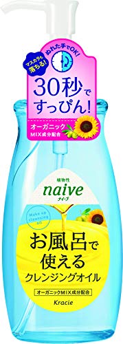 最安値 クラシエ ナイーブ お風呂で使えるクレンジングオイル ボトル250ml 1186 の価格比較