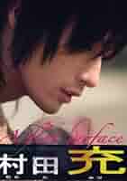 村田充　ポストカードブック 「A flat surface」 村田充 ポストカードブック 「A flat surface」 村田充ポスト