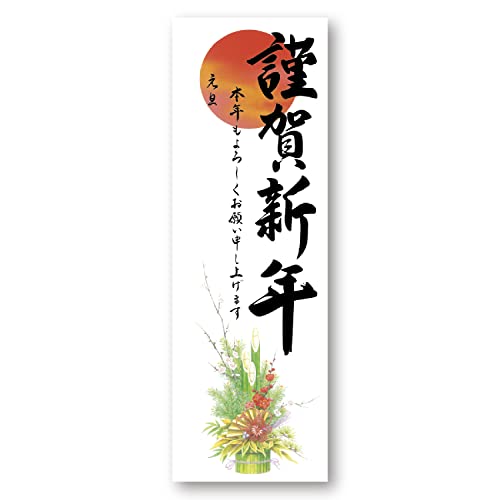 Takashirushi 29-91 New Year's Poster, Matsu, Pack of 5, Can Be Used in Public Facilities! Height 30.5 inches (775 mm) x Width 10.2 inches (260 mm)