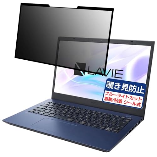 NEC LAVIE N14 N1435/BAL 14インチ 16:9 対応 粘着 着脱式 覗き見防止フィルム プライバシーフィルター ブルーライトカット 反射防止 パソコン PC モニター 液晶保護 保護シート