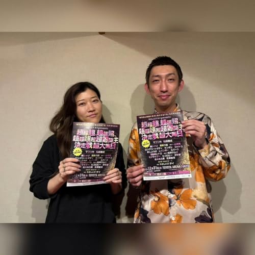 Page de couverture de #159 【ゲスト：やさしいズ タイさん】