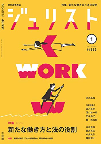 ジュリスト 2021年 01 月号 [雑誌]