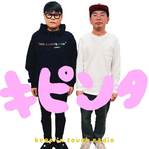 キピンタラジオ cover art