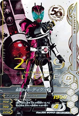 ガンバライジング　ディケイド　LR 50th RM1-067 Amazon.co.jp: ガンバライジング RM1-067 仮面ライダーディケイド LR