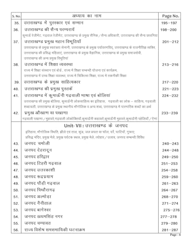 Image of UTTARAKHAND SINGLE LINER SAMANYA GYAN Fifth Edition