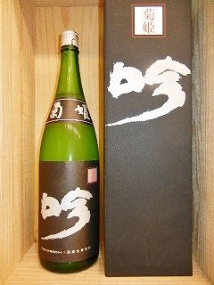 菊姫 黒吟 大吟醸酒 1800ml