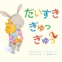 Time for a Hug in Japanese ("Daisuki Gyu Gyu") 4265850375 Book Cover